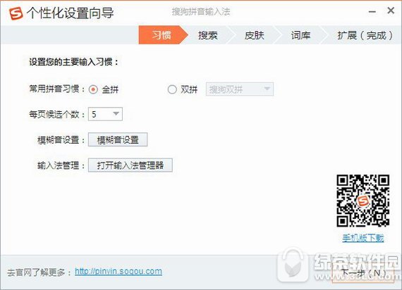 搜狗拼音输入法2019V9.7.0.3676官方正式版