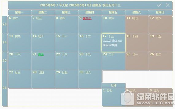 桌面日历 v2.3.63.4740免费版