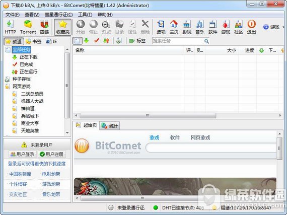 bitcomet比特彗星 v1.58 正版稳定版|p2p文件分享免费软件