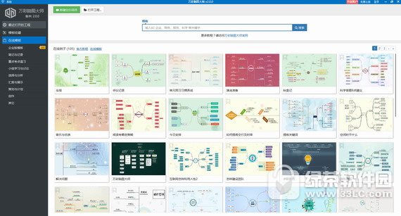 万彩脑图大师-思维导图绘制软件 v3.9.9 正式版