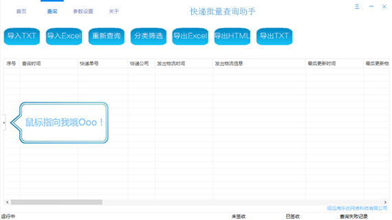 快递批量查询助手 A01版 v20210905