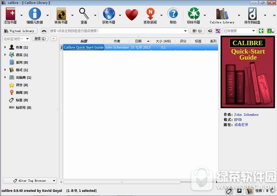 calibre中文版 v4.0.0 绿色中文版