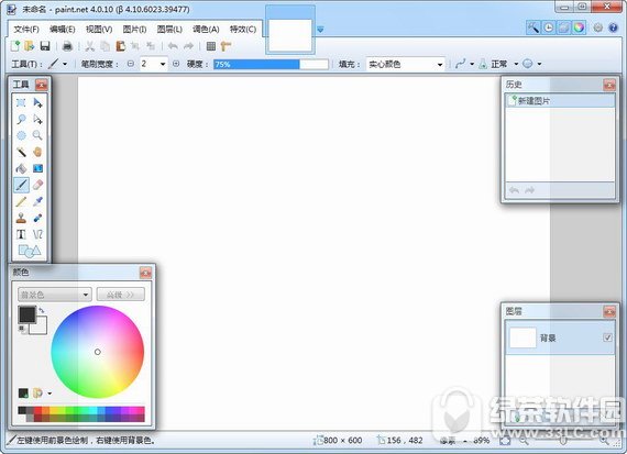 paint.net(图像处理工具) v4.2.5 正版中文版