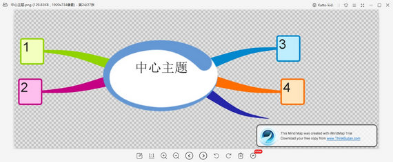 imindmap中文版 v11.0.2 免费版