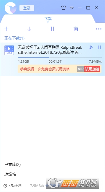 迅雷X最新破解版