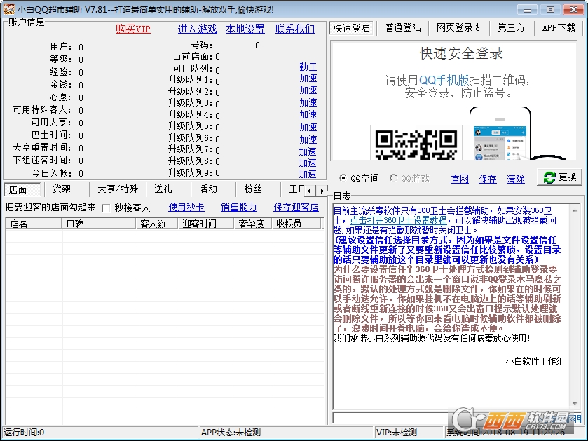 小白QQ超市辅助 小白QQ超市辅助