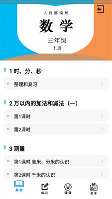 ����δ���ߣ����꼶��ѧ�ϲ��˽̰�app