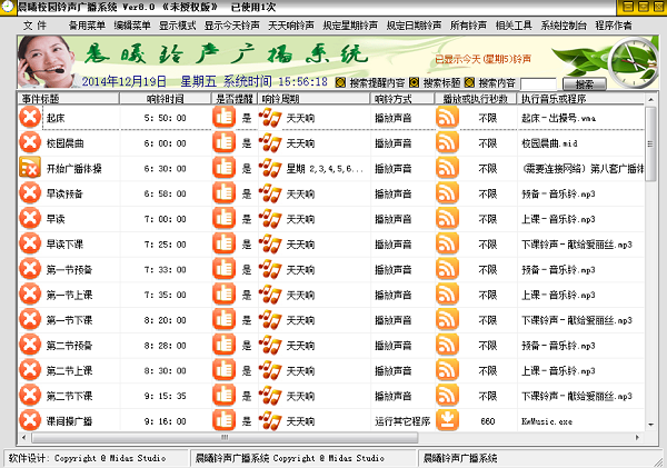晨曦校园铃声广播软件
