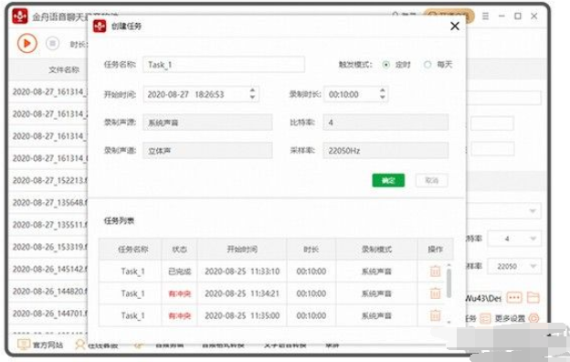 金舟聊天语音录音工具绿色版