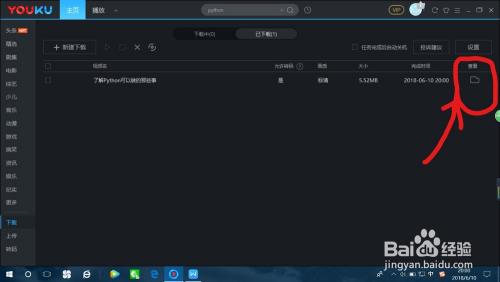 优酷官方版怎么下载视频到u盘上3