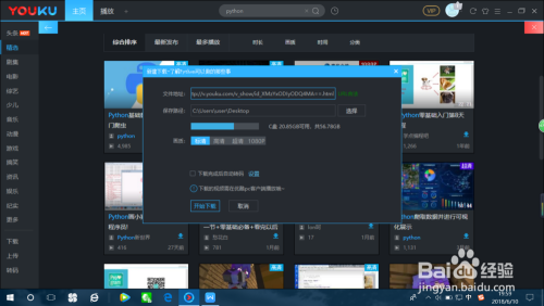 优酷官方版怎么下载视频到u盘上1