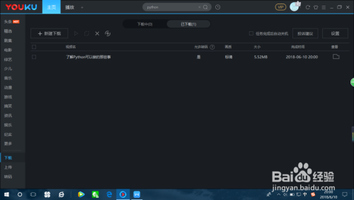 优酷官方版怎么下载视频到u盘上2