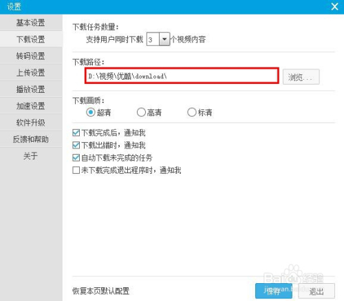 优酷官方版下载出错怎么解决1