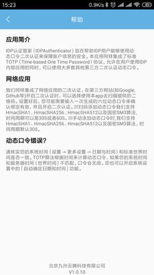 IDP��֤�ܼ�app