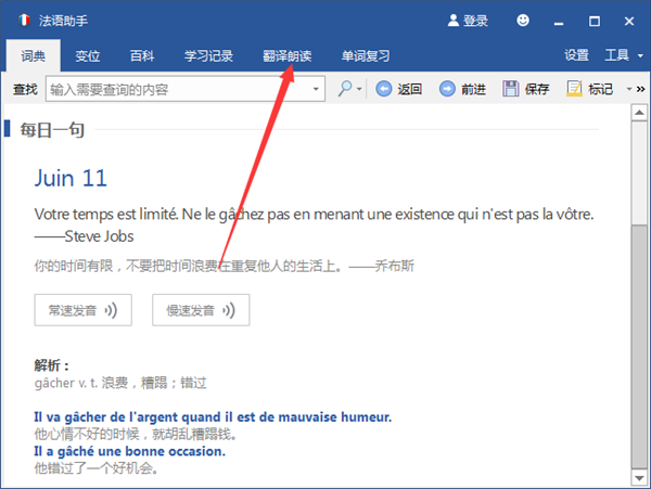 法语助手电脑版使用方法1