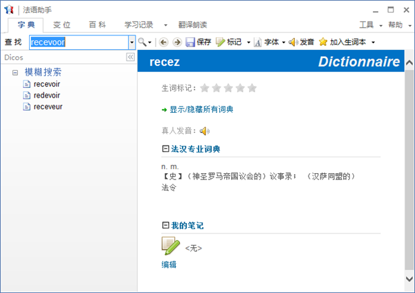 法语助手电脑版功能介绍7