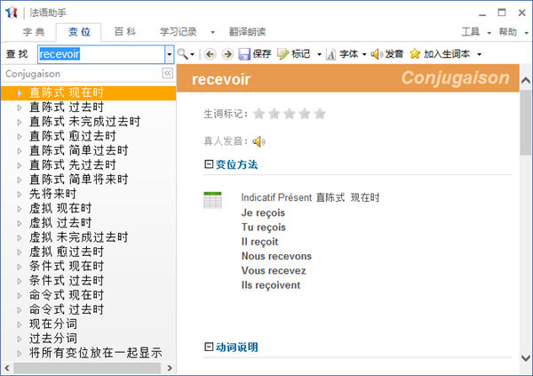 法语助手电脑版功能介绍6