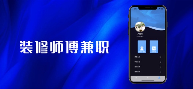 װ��ʦ����ְapp����δ���ߣ�