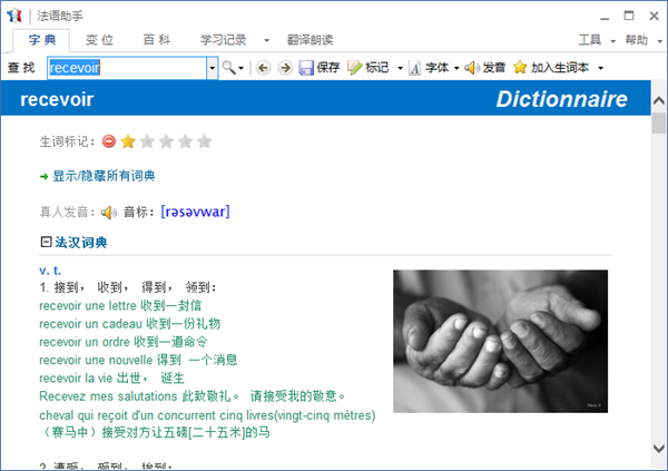 法语助手电脑版功能介绍1