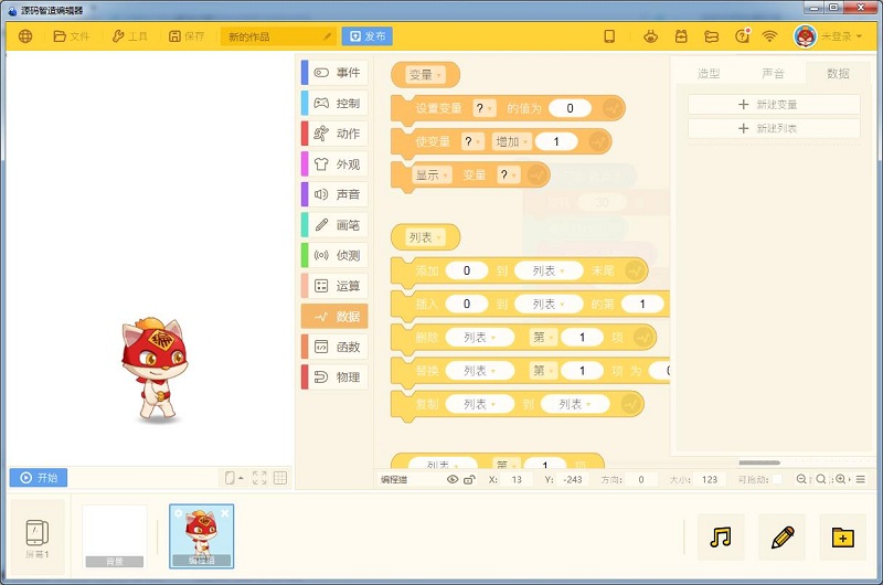 源码智造编辑器客户端