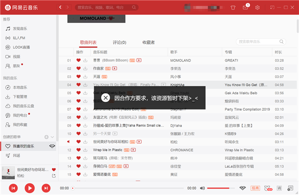 解锁网易云音乐小工具电脑版