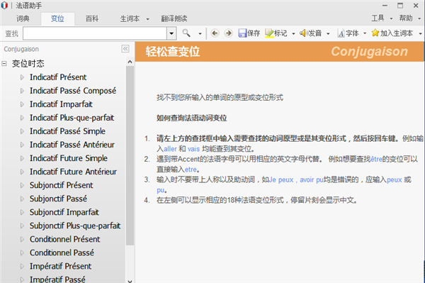 法语助手最新
