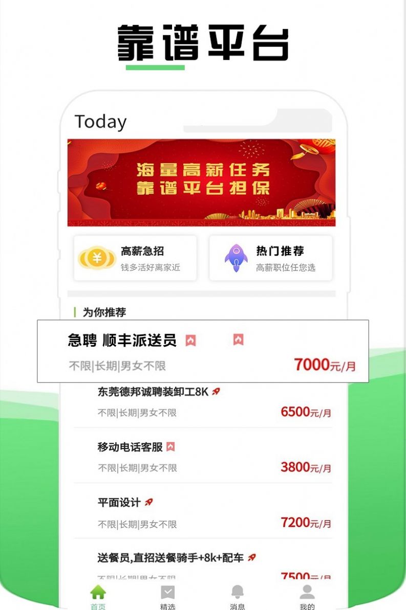 ���׼�ְapp����δ���ߣ�