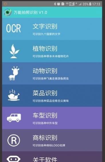 ��������ʶ��app���°�����ͼƬ1