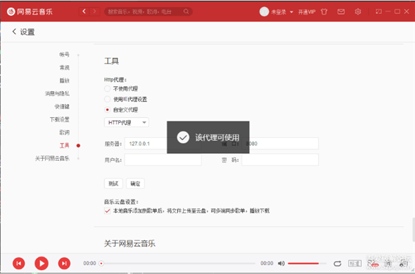 解锁网易云音乐小工具电脑版