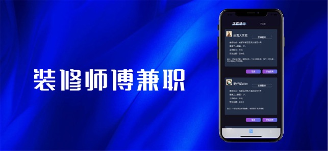 װ��ʦ����ְapp�ֻ�������ͼƬ1