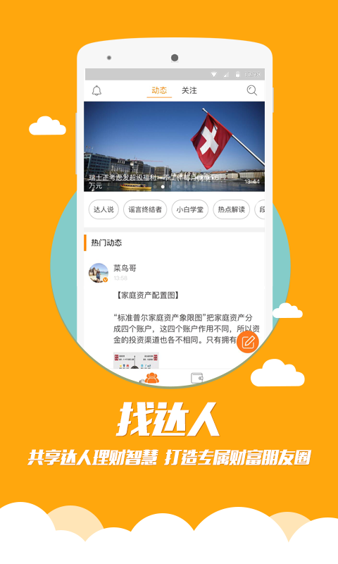 ͶͶ����app��ɫ