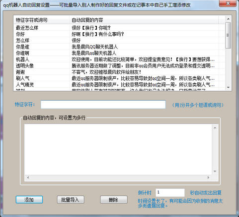 晨风qq机器人破解版 v4.407 免费版