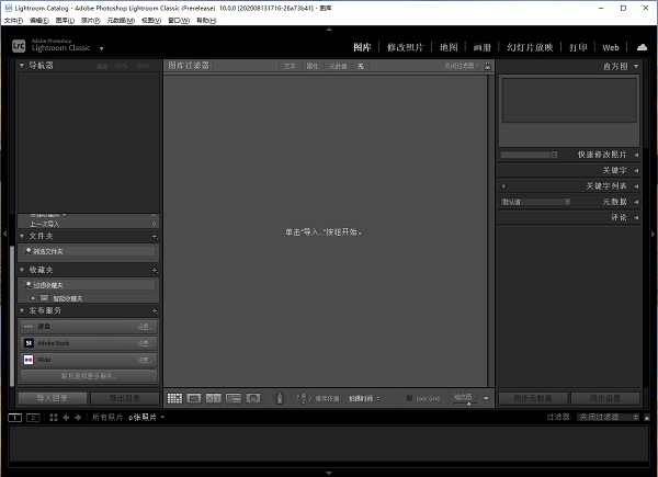 Adobe Lightroom Classic 2021破解版 v10.0 免激活直装版(附注册码)