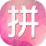 神马拼多多上货助手经典版 v1.2.1.0 免费版