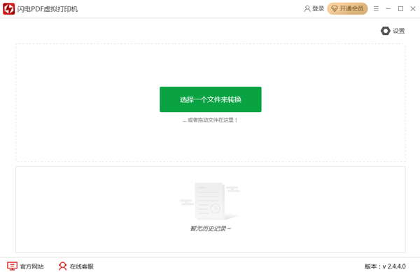 闪电PDF虚拟打印机免费下载 v2.4.4 去水印破解版