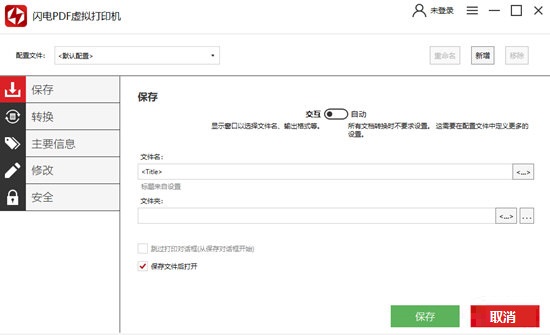 闪电PDF虚拟打印机免费下载 v2.4.4 去水印破解版