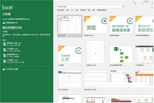 Microsoft Excel2020中文破解版(附永久激活密钥)下载
