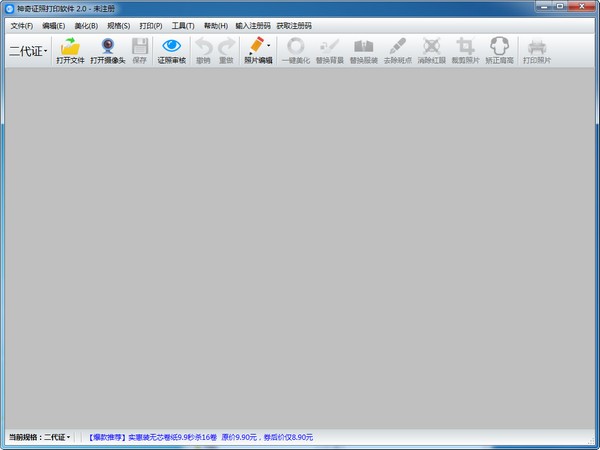 神奇证照打印软件下载 v3.0.0.373 正式版