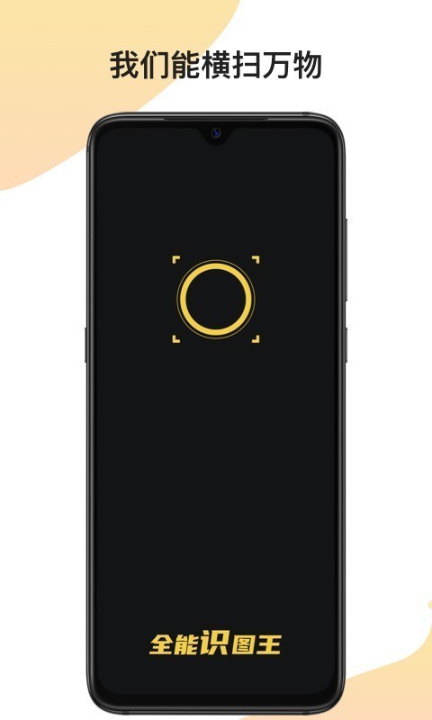 ȫ��ʶͼ��app���ؽ�ͼ1