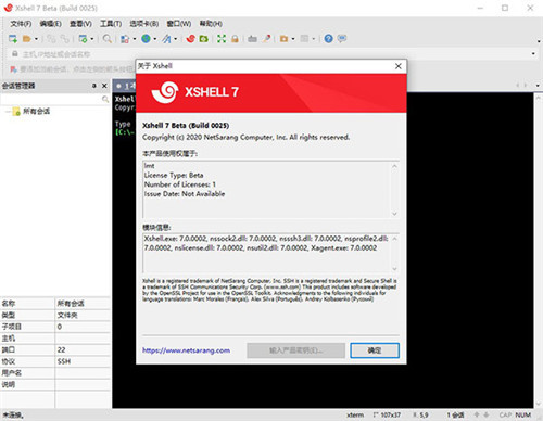 Xshell7破解版百度网盘下载(免激活+绿化软件) 永久授权版
