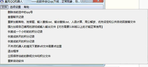 晨风qq机器人免注册版怎么使用