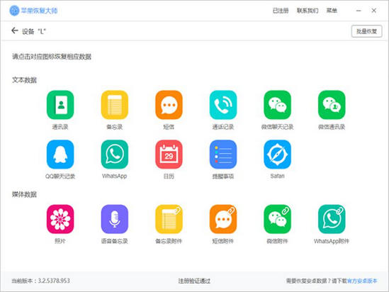 苹果恢复大师正版下载 v3.5.5733.1227 免费版