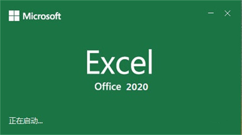 Excel2020破解版功能介绍