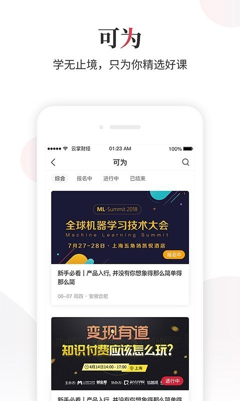 ���Ʋƾ��ֻ�app v4.12.3 ���°�