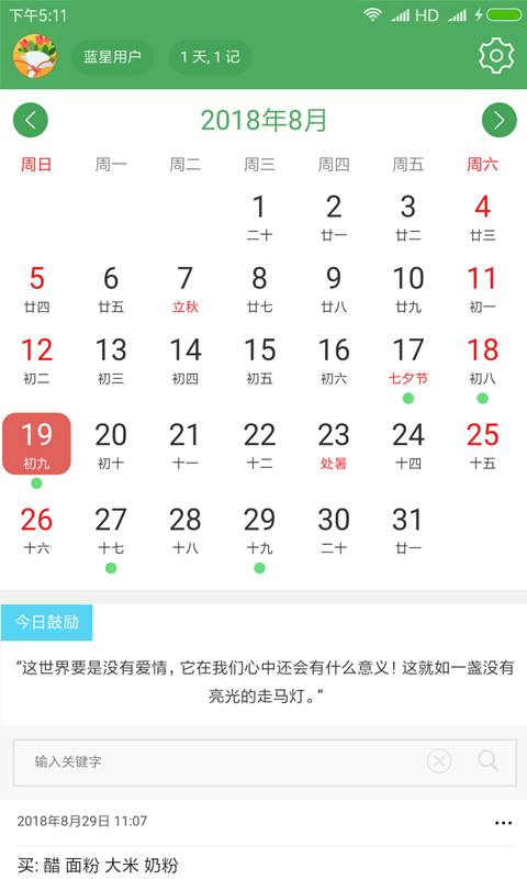 (��δ����)�����ʼǱ�����app��׿��