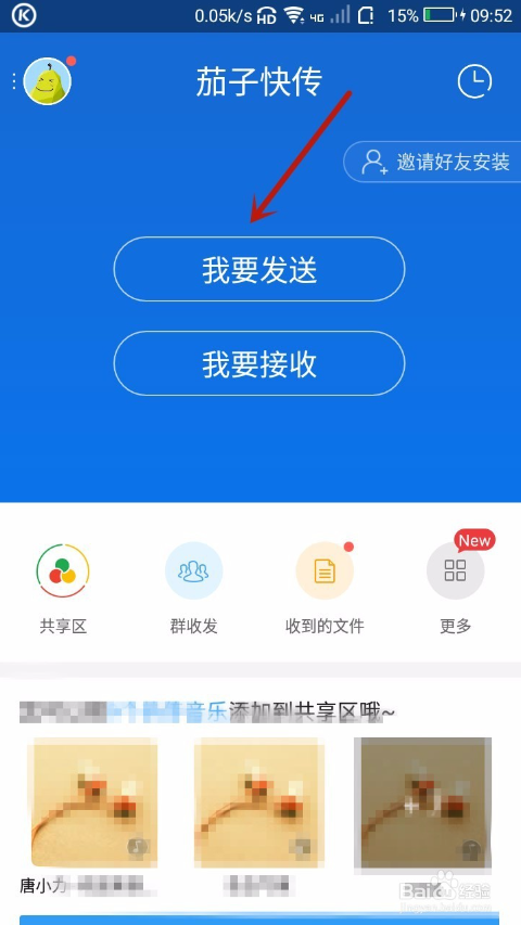 ���ӿ촫�ֻ�������ʹ�÷�����ͼ1