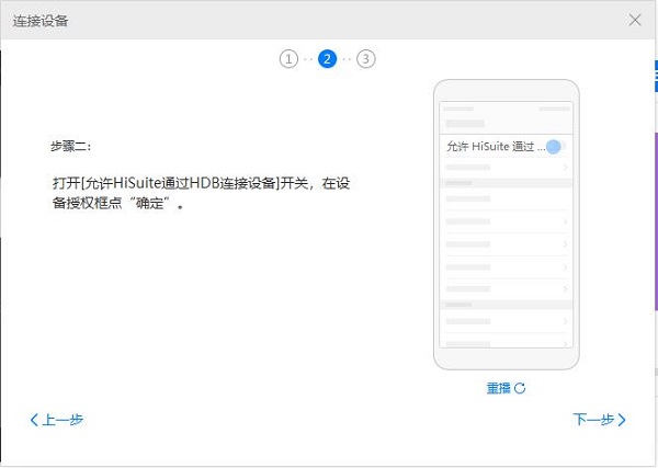 华为手机助手使用方法4