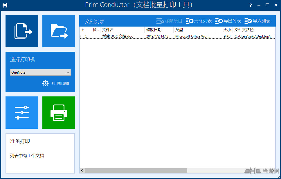 Print Conductor正版下载 v7.0.2009.1140 中文版