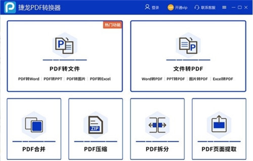 ����PDFת�������� v3.0.6.16 ���԰�