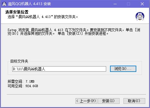 晨风QQ群机器人免注册版安装方法